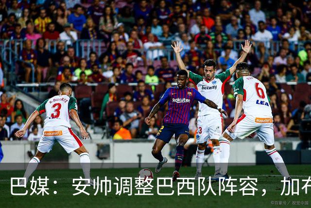 巴媒：安帅调整巴西队阵容，加布、马尔基尼奥斯将首发出战友谊赛